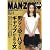 風俗情報誌 MAN-ZOKU (マンゾク)首都圏版 2012年 07月号 [雑誌]