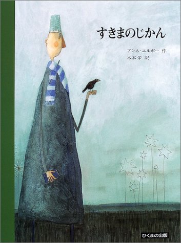 すきまのじかん