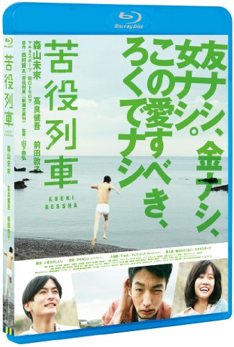 苦役列車(初回限定生産版)(Blu-ray Disc)