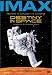 Search : Destiny In Space (IMAX)