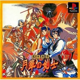 The Last Blade Gekka no Kenshi [Playstation] [Import japonais]