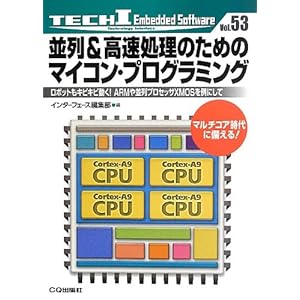 ����&���������̂��߂̃}�C�R���E�v���O���~���O�\���{�b�g���L�r�L�r����!ARM�����v���Z�b�TXMOS���ɂ��� (TECH I Embedded Software)