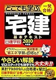 一発合格!どこでも学ぶ宅建基本テキスト〈2010年度版〉
