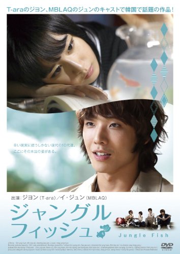 【Amazonの商品情報へ】【発売延期】ジャングル フィッシュ [DVD]