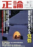 正論 2010年 02月号 [雑誌]