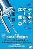 ナイチンゲールの沈黙(下) (宝島社文庫 C か 1-4 「このミス」大賞シリーズ)