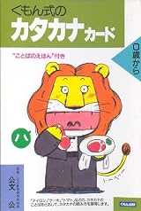 Kumon Katakana Flashcards