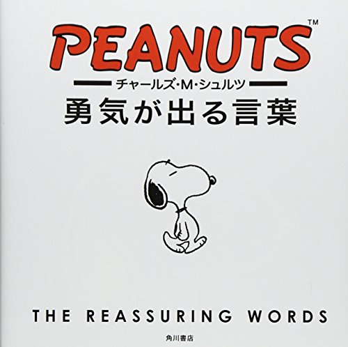 Words that Charles Schulz ? M ? courage comes out ( non- fiction book )
