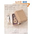 �G�R�N���t�g�̂����E�o�X�P�b�g (Heart Warming Life Series)