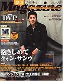 韓国プラチナMagazine Vol.12(DVD付) (AC MOOK)
