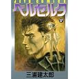 Berserk Vol. 17 (Beruseruku) (in Japanese) by Kentaro Miura (Comic)