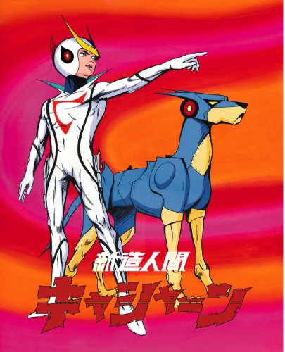 新造人間キャシャーン ブルーレイBOX&lt;5枚組&gt; [Blu-ray]