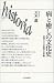 病と癒しの文化史―東南アジアの医療と世界観 (historia)