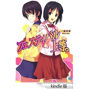 �t�F�X�e�B�o���㓙�B MF����J