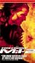Mission: Impossible 2 [VHS]