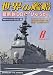 世界の艦船 2009年 08月号 [雑誌]でAmazonアフィリエイトツール
