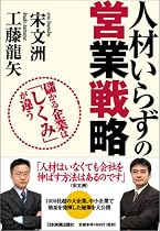 人材いらずの営業戦略