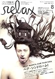 relax (リラックス) 2006年 08月号 [雑誌]の画像