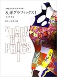 小枝 - 友禅グラフィックス〈1〉花と草木篇―千総型友禅伝統図案集 小枝 - 友禅グラフィックス〈1〉花と草木篇―千総型友禅伝統図案集