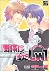 関係はまだLv.1 (drapコミックス)