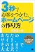 3秒でお客をつかむホームページの作り方