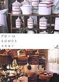 デポー39ものがたり デポー39ものがたり