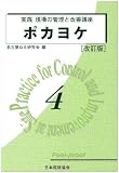 ポカヨケ (実践 現場の管理と改善講座)
