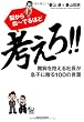 脳から血～でるほど考えろ！！