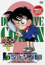 名探偵コナンDVD PART1 vol.2