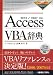 AccessVBA��ŵ��2010/2007�б� (Office2010Dictionary Series)