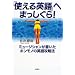 �u�g����p��v�ւ܂�������!�\�[������̃X�^�[�g��TOEIC950�_!