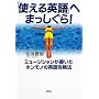 �u�g����p��v�ւ܂�������!�\�[������̃X�^�[�g��TOEIC950�_!