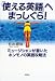 「使える英語」へまっしぐら!―ゼロからのスタートでTOEIC950点!
