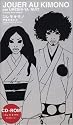 コレモキモノ collaborated with うれし屋