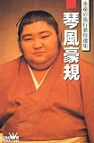 琴風豪規(カセット・テープ)