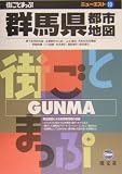 群馬県都市地図 (ニューエスト)