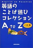 英語のことば遊びコレクション A to Z