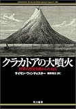 Krakatoa
