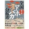 �S���A�z�E�o�J���z�l�\�͂邩�Ȃ錾�t�̗��H (�V������)