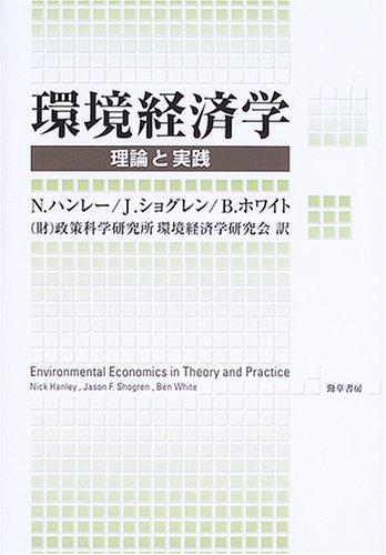 Cover image : 環境経済学―理論と実践