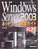 Windows Server 2003 �ͥåȥ�����ۥ�����R2�б�