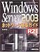 Windows Server 2003 �ͥåȥ�����ۥ�����R2�б�
