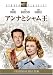 アンナとシャム王 [DVD]