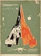 Destiny Ship Poster