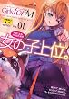 Girls for M (ガールズフォーム) Vol.1 [雑誌]