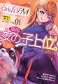 Girls for M (ガールズフォーム) Vol.1 [雑誌]