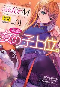 Girls for M (ガールズフォーム) Vol.1 [雑誌]