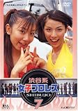 渋谷系女子プロレス(7) [DVD] 渋谷系女子プロレス(3) [DVD]