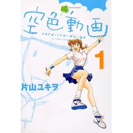 空色動画 1 (1) (シリウスコミックス)