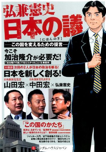 弘兼憲史 日本の議